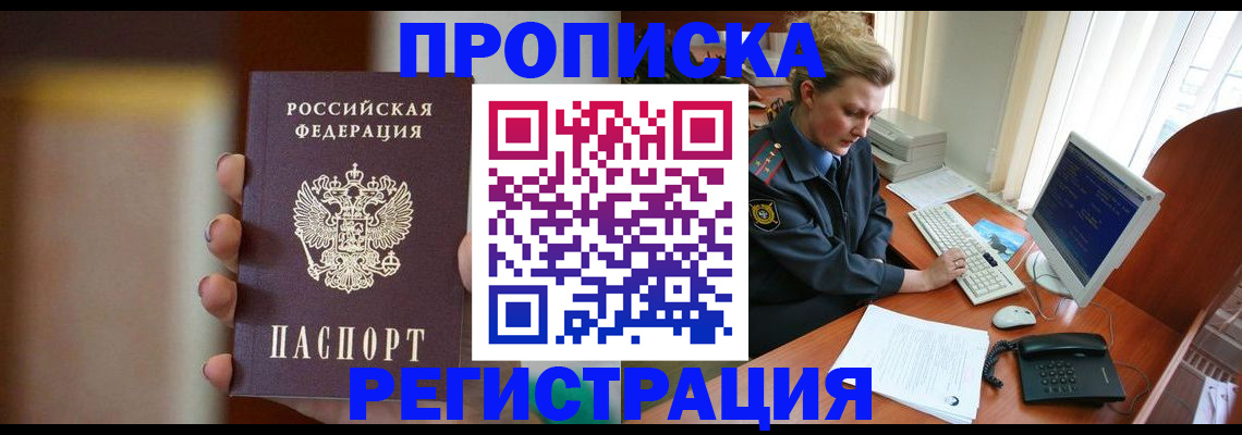 прописка ребенка в Волгореченске