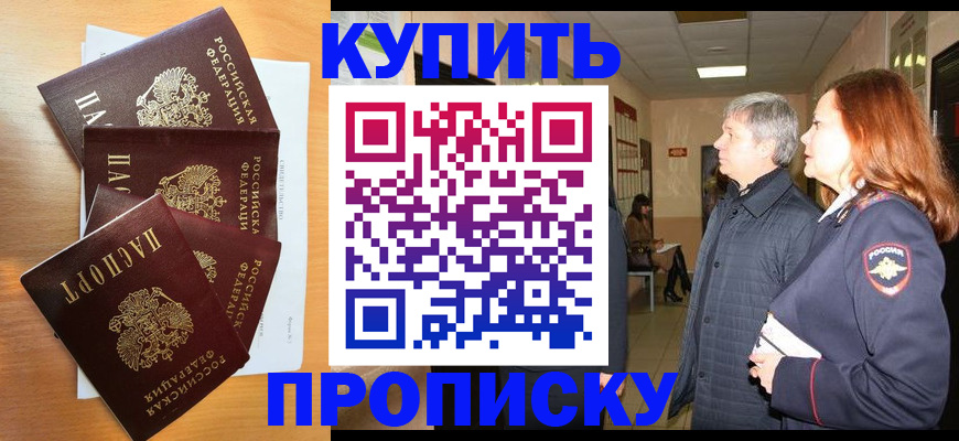 временная регистрация надежно в Волгореченске