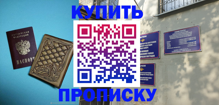 прописка 2025 в Волгореченске